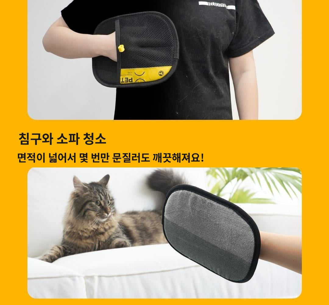 휴대용 반려동물 털 제거 장갑